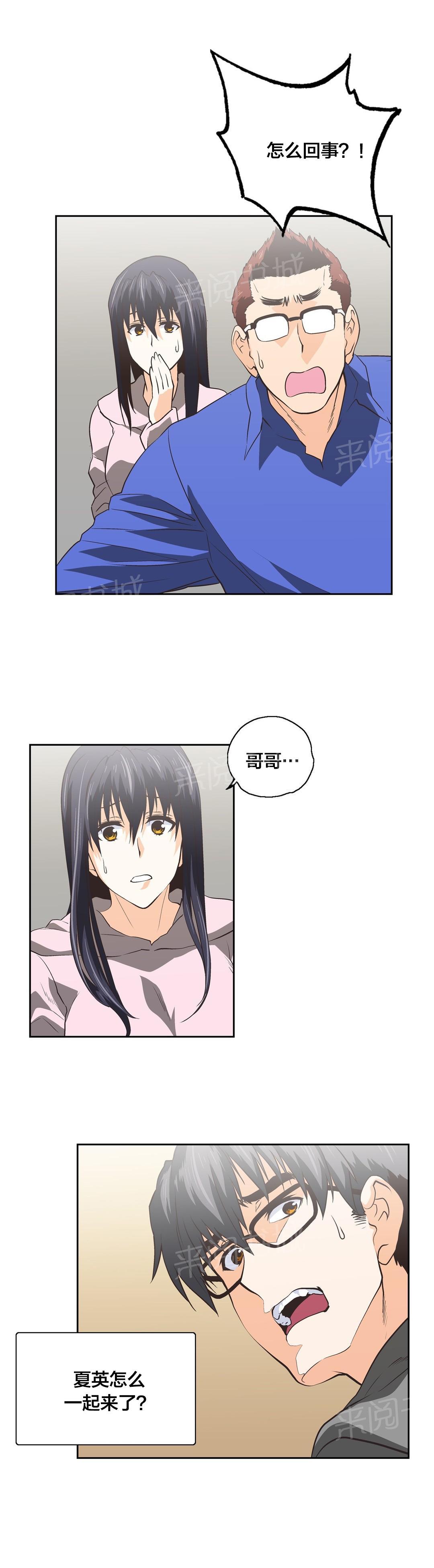 《脱单秘密》第90话 第7页