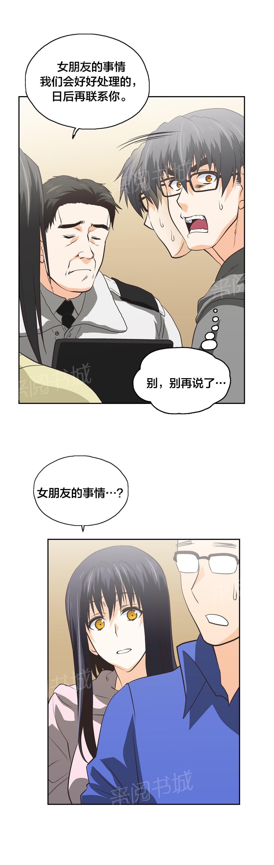 《脱单秘密》第90话 第8页