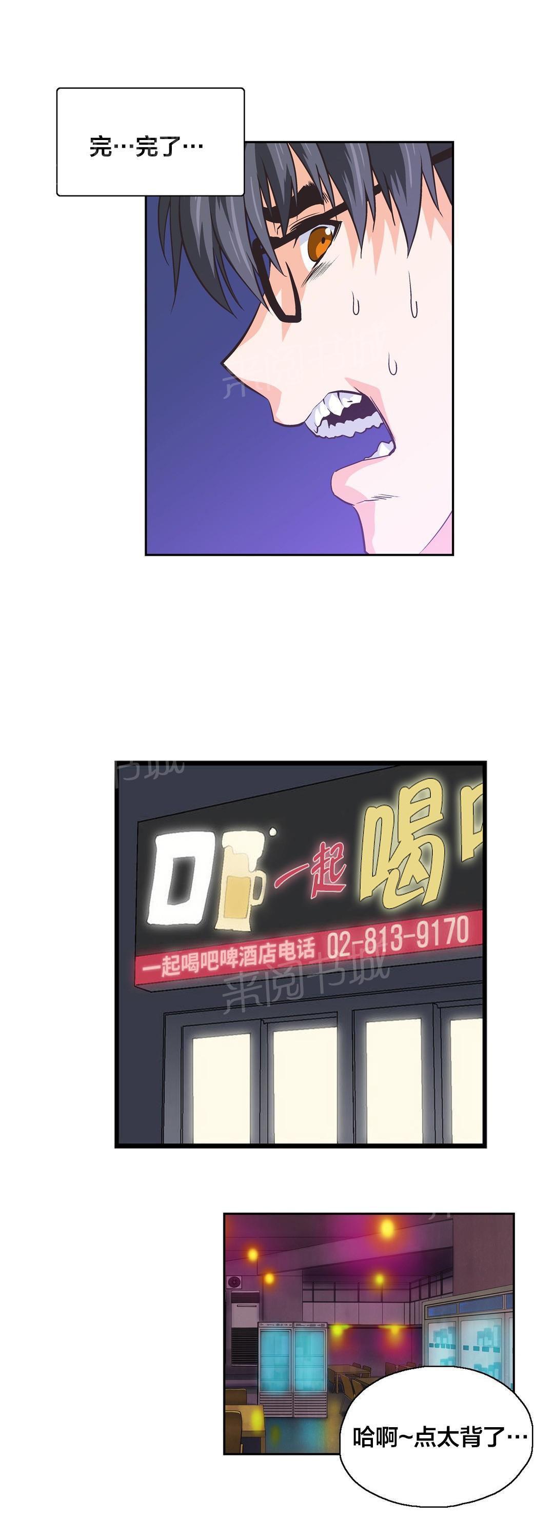 《脱单秘密》第90话 第9页