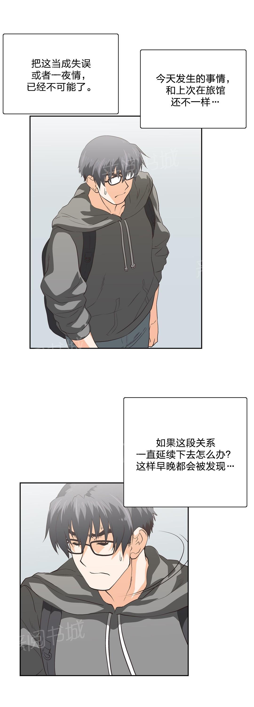 《脱单秘密》第88话 第10页