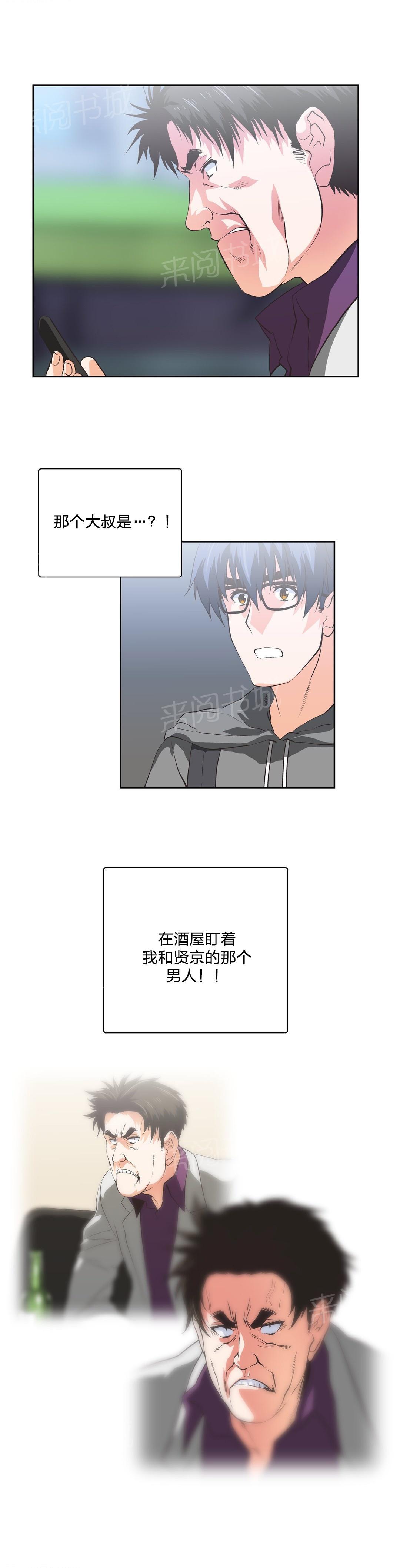 《脱单秘密》第88话 第12页