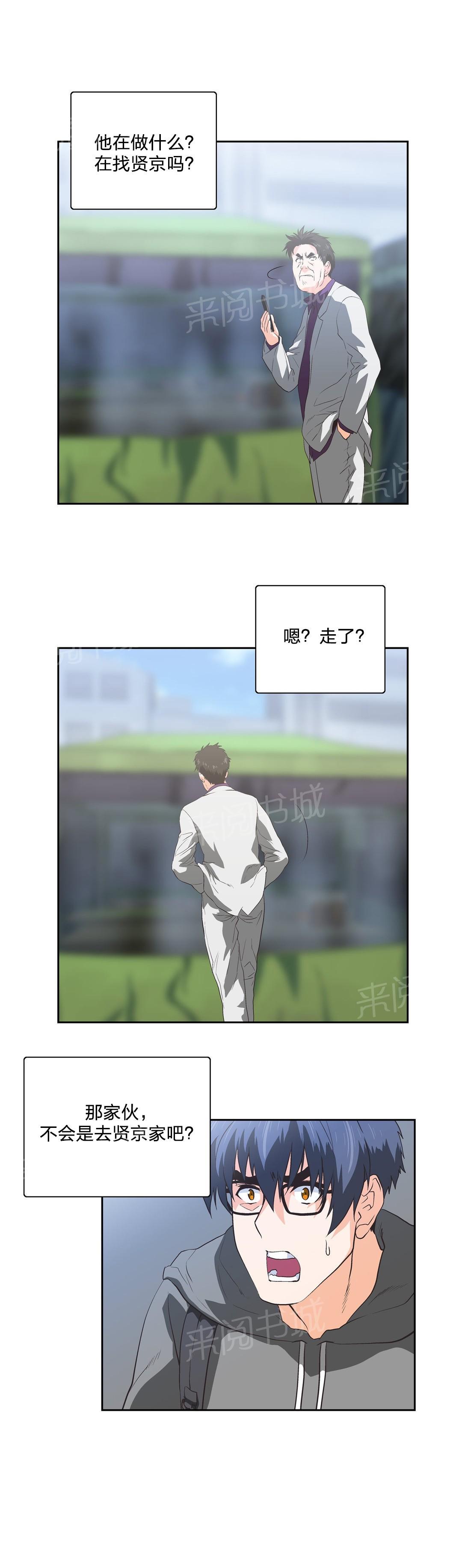 《脱单秘密》第88话 第13页