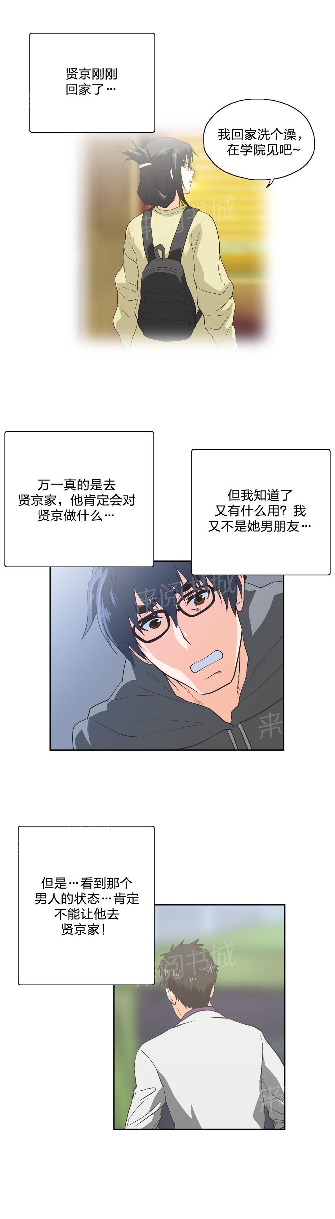 《脱单秘密》第88话 第14页