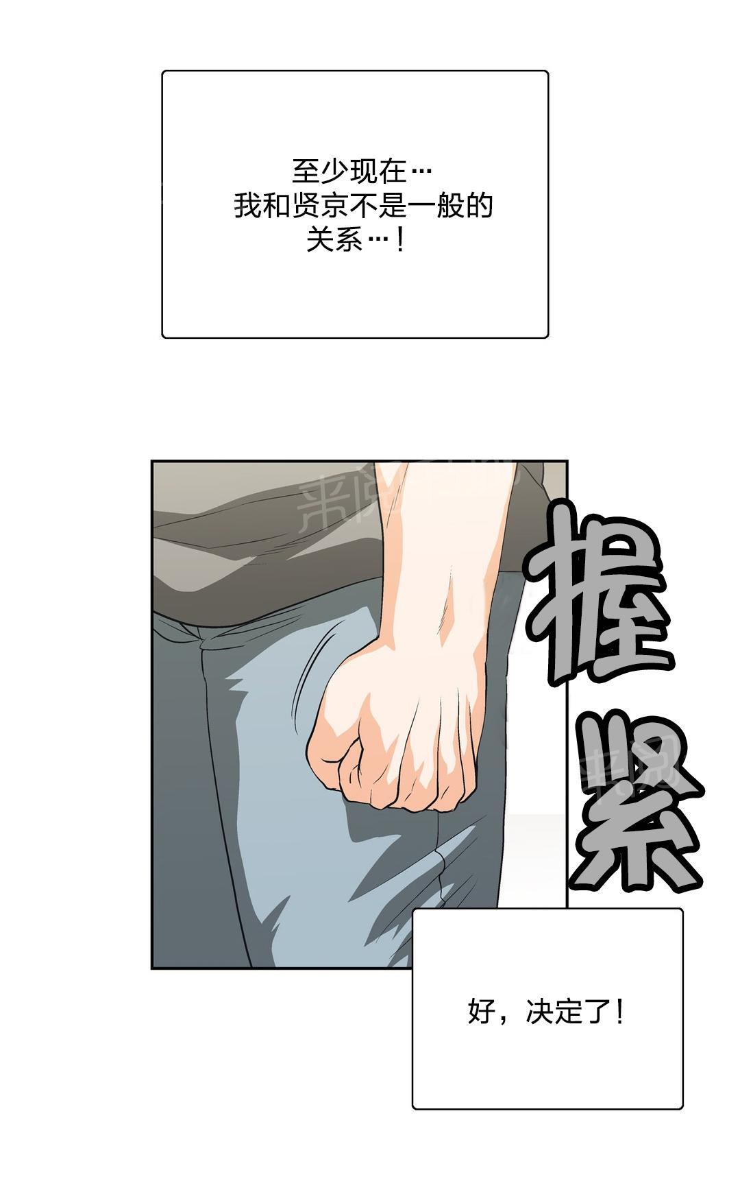 《脱单秘密》第88话 第15页