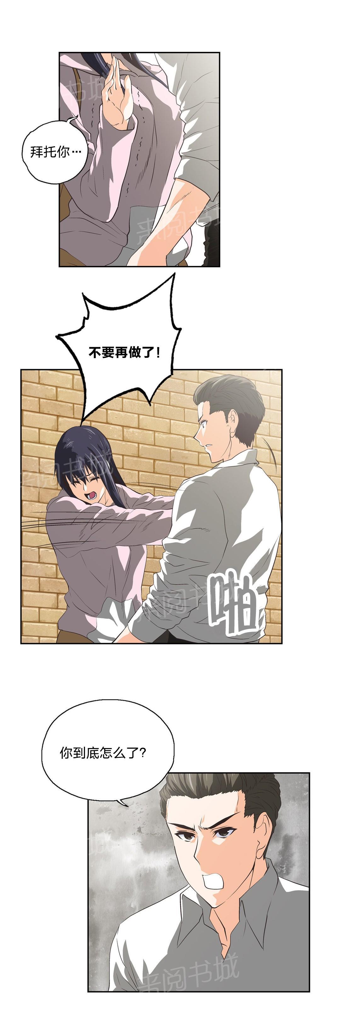 《脱单秘密》第88话 第2页