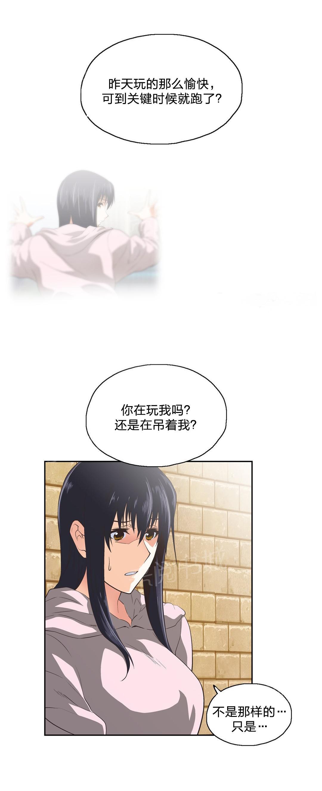 《脱单秘密》第88话 第3页