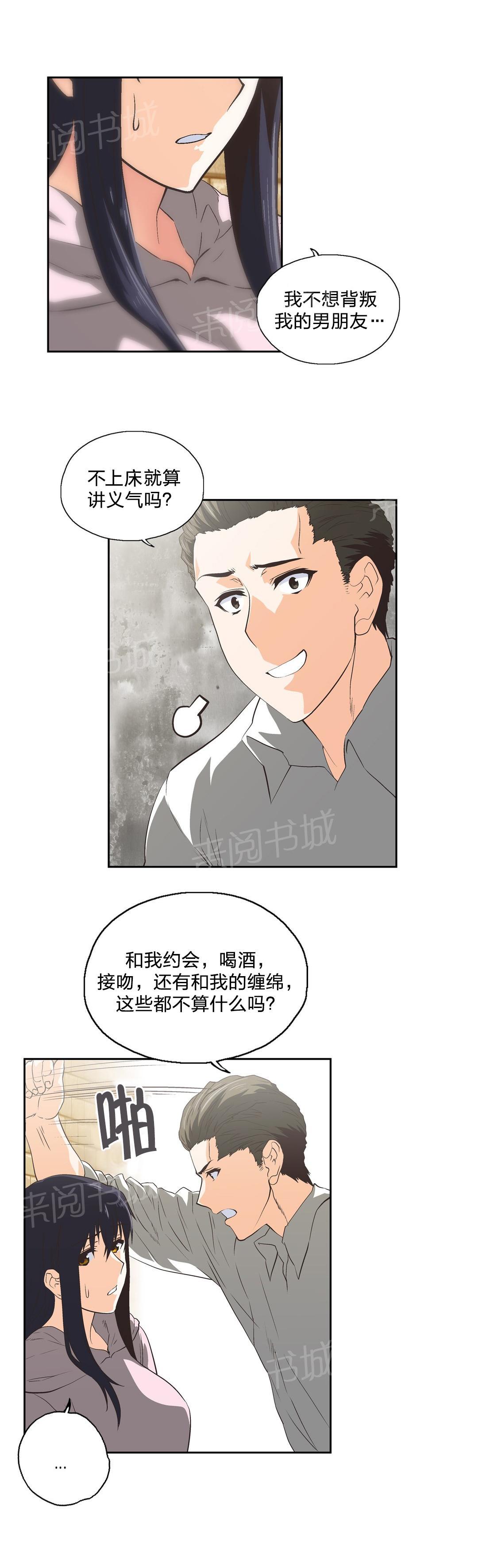 《脱单秘密》第88话 第4页