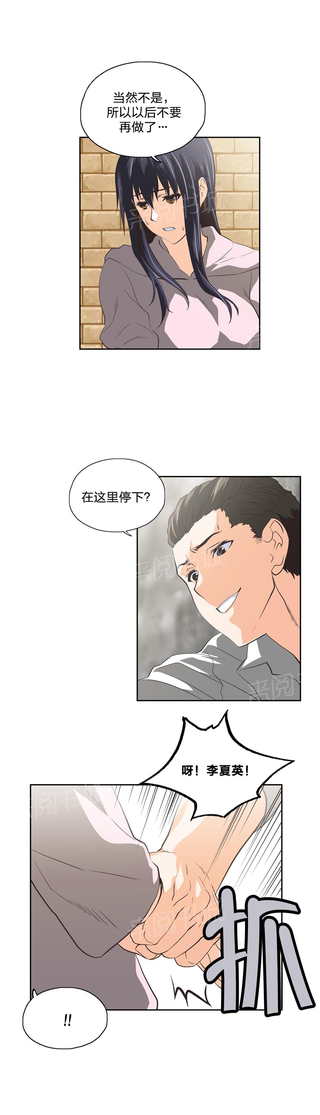 《脱单秘密》第88话 第5页
