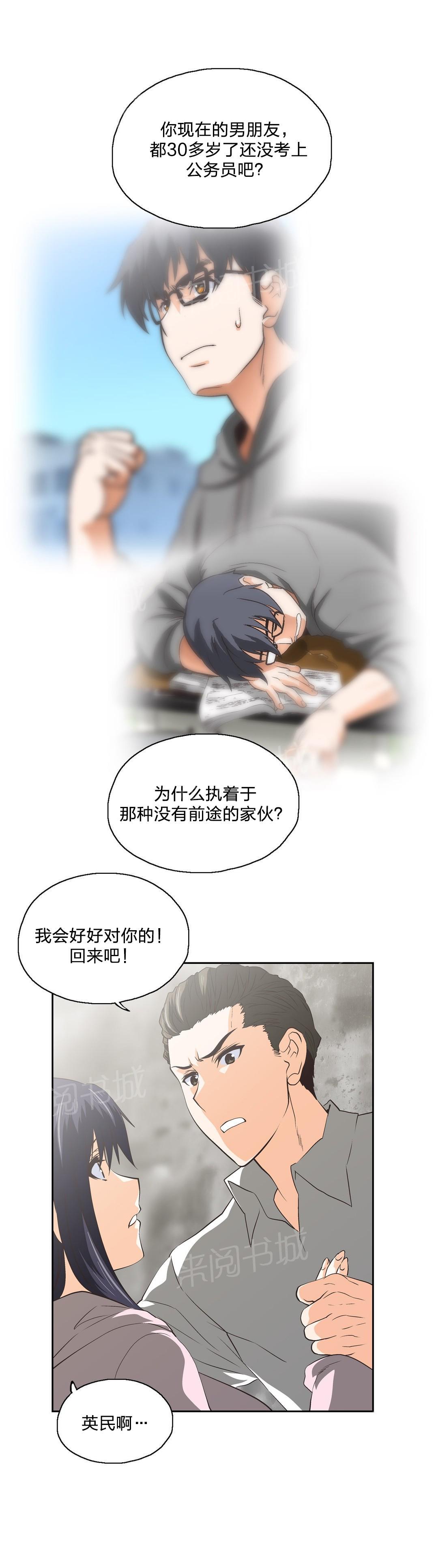 《脱单秘密》第88话 第6页