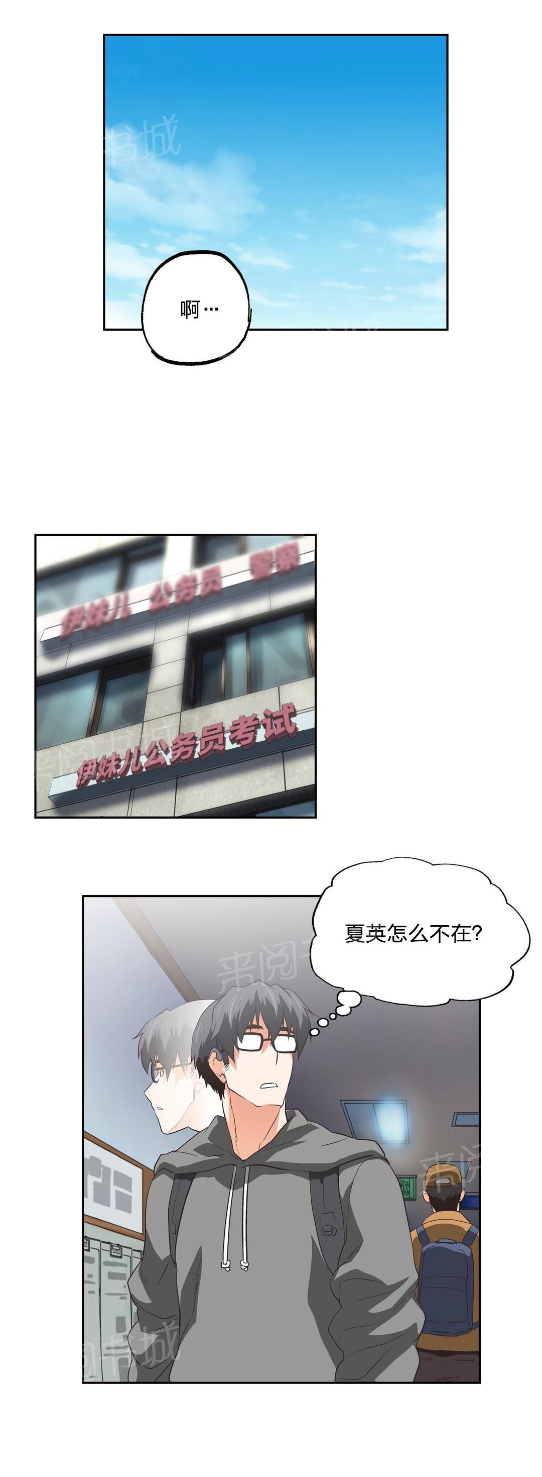 《脱单秘密》第88话 第7页