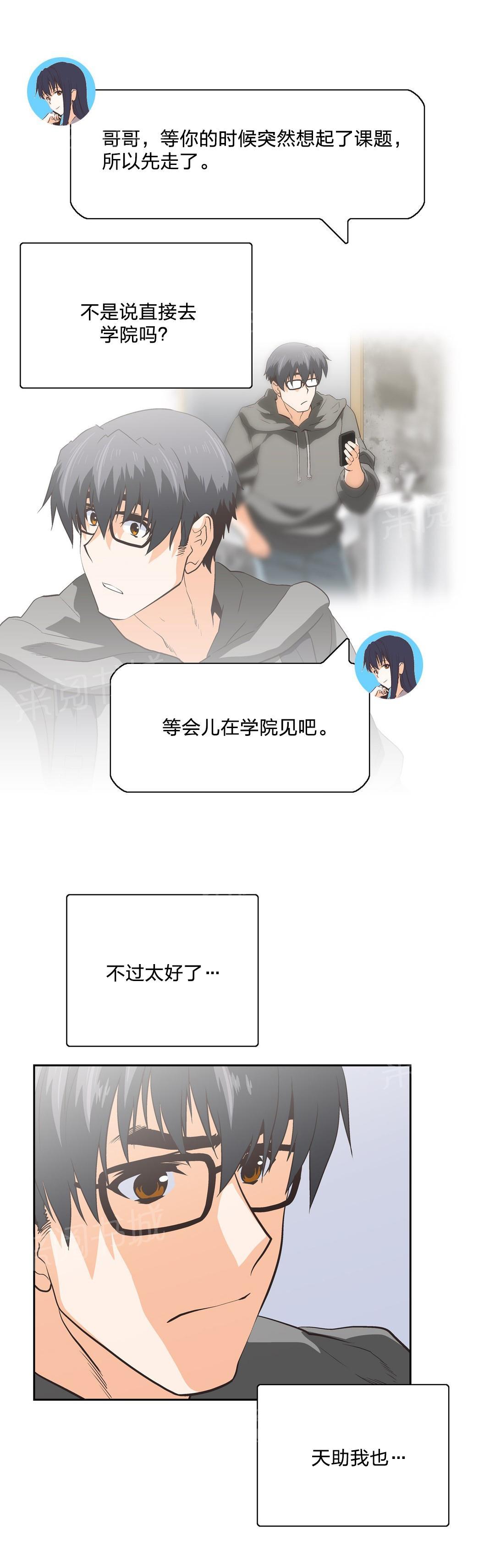 《脱单秘密》第88话 第8页
