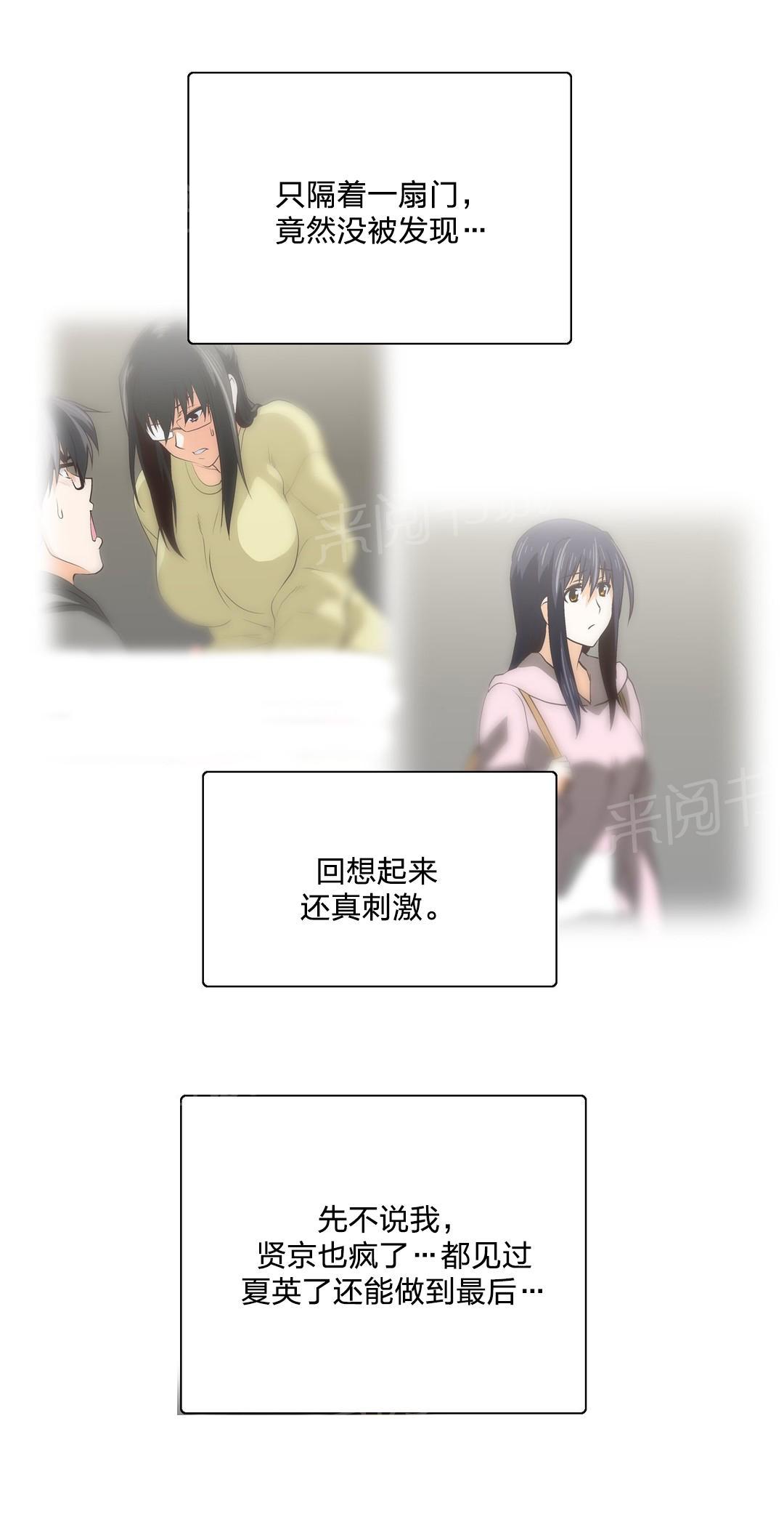 《脱单秘密》第88话 第9页