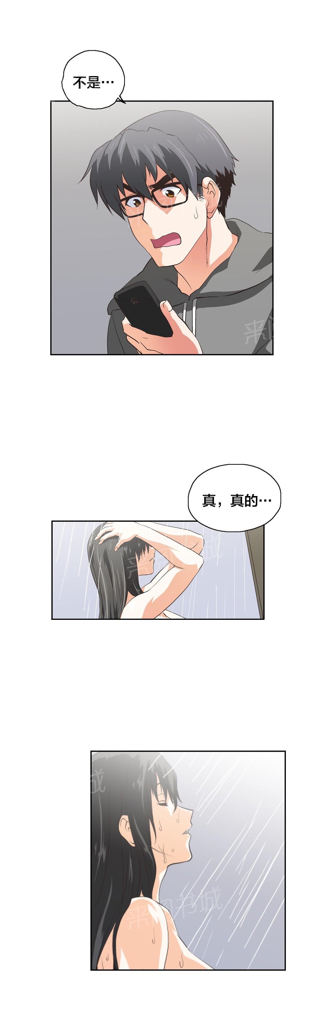 《脱单秘密》第89话 第10页