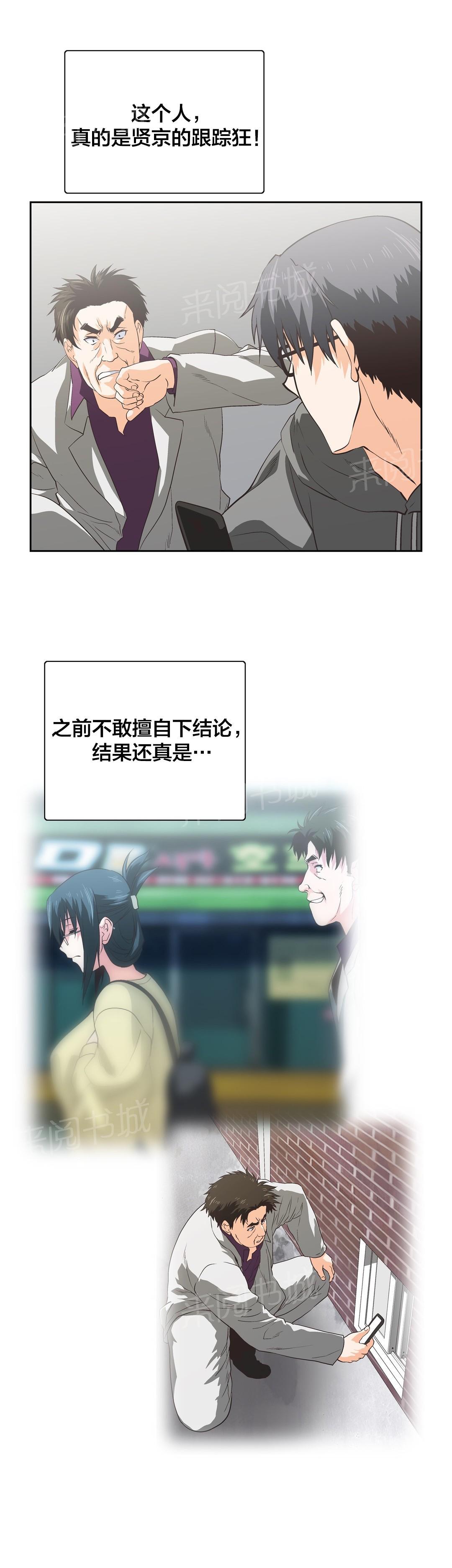 《脱单秘密》第89话 第11页