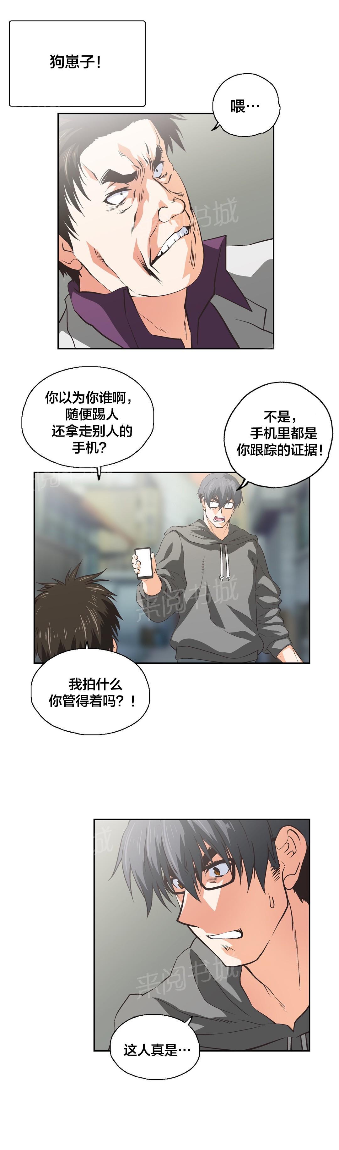 《脱单秘密》第89话 第12页
