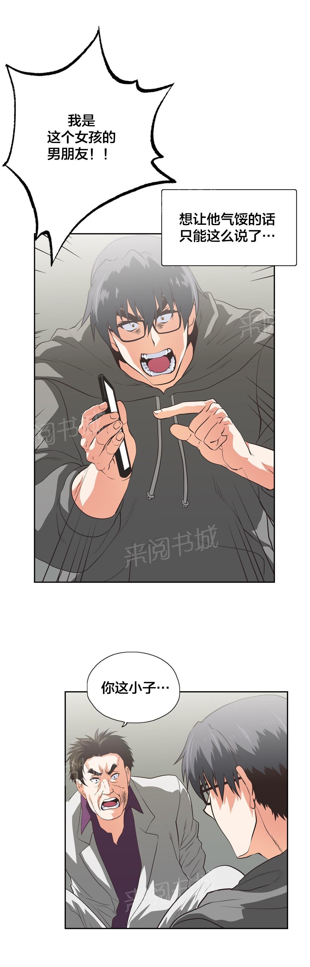 《脱单秘密》第89话 第13页