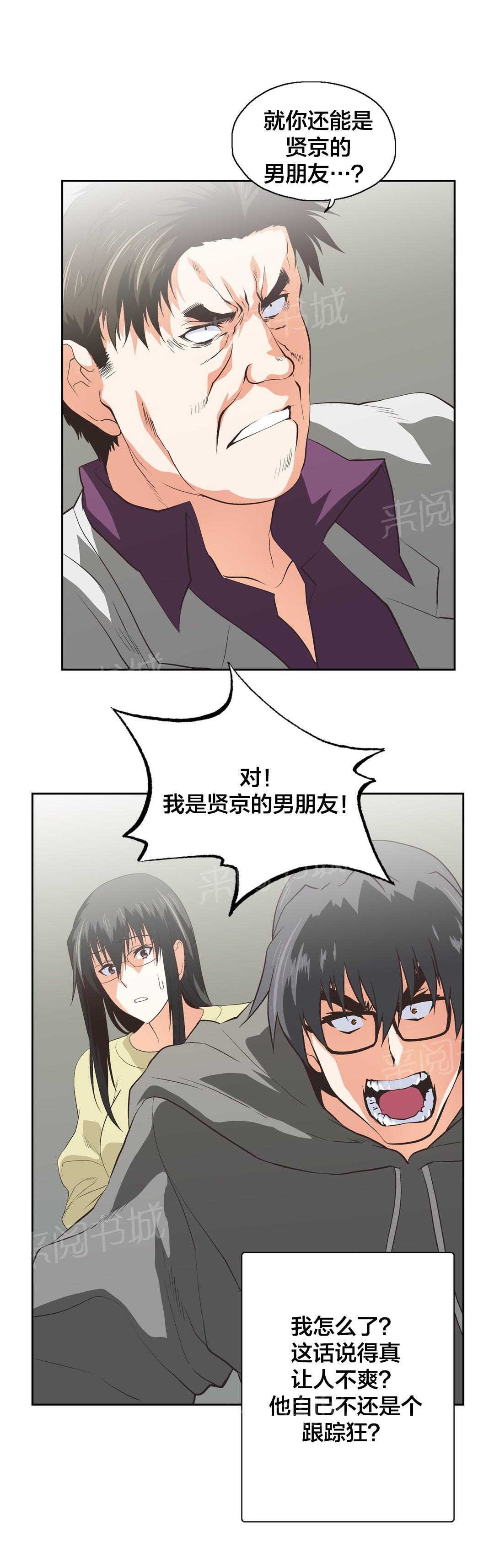 《脱单秘密》第89话 第14页