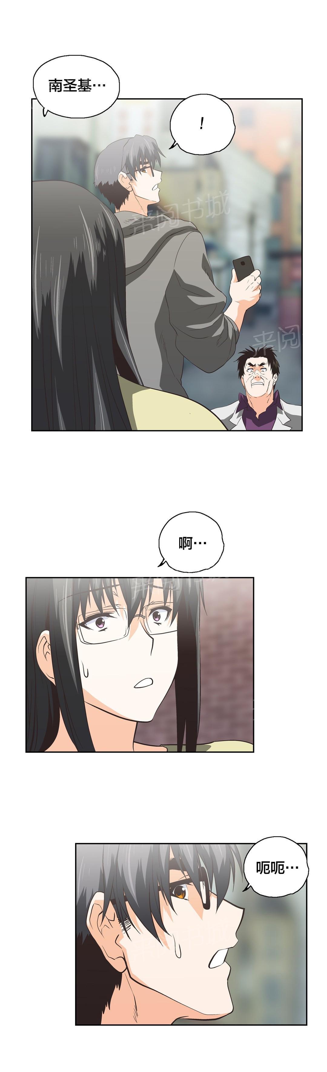 《脱单秘密》第89话 第15页