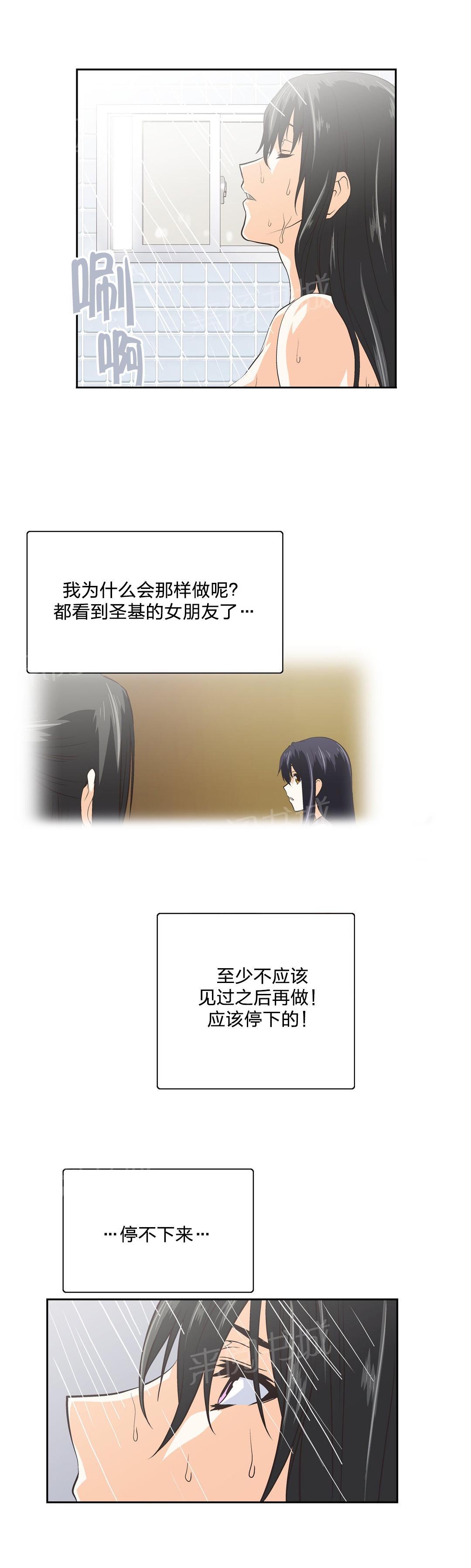 《脱单秘密》第89话 第2页
