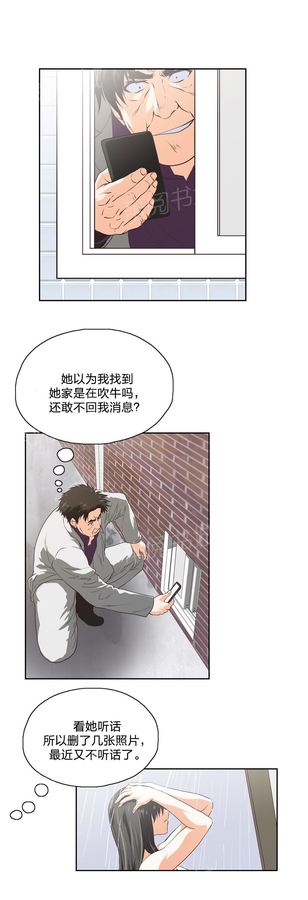 《脱单秘密》第89话 第6页