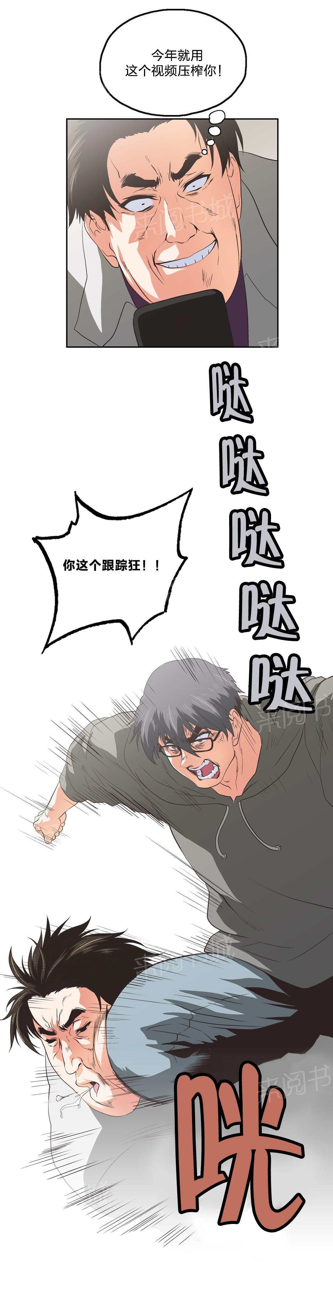 《脱单秘密》第89话 第7页