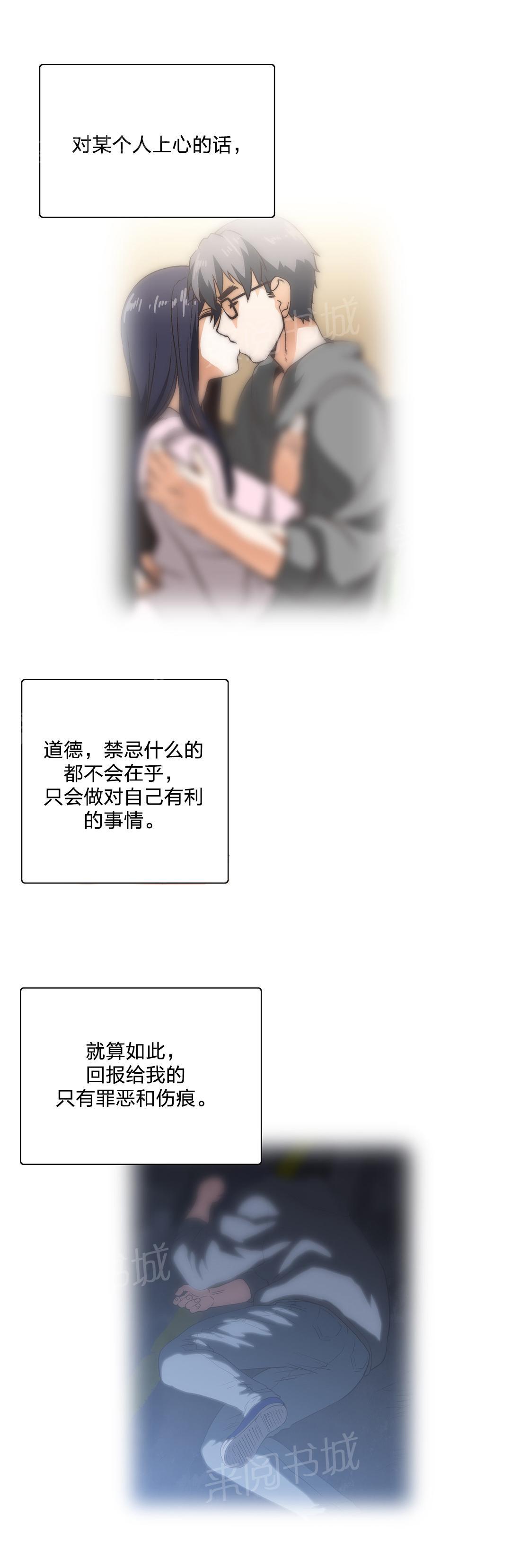 《脱单秘密》第91话 第10页