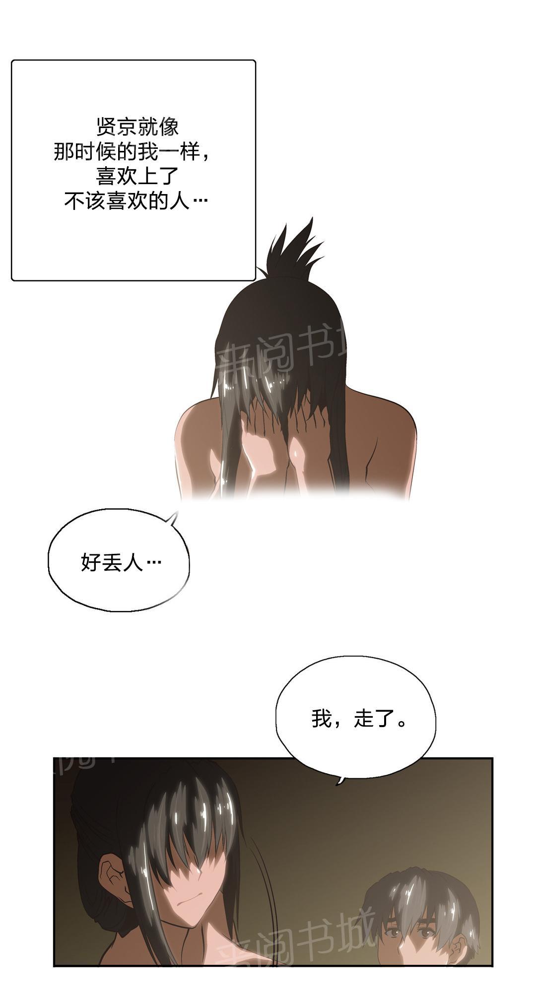 《脱单秘密》第91话 第11页