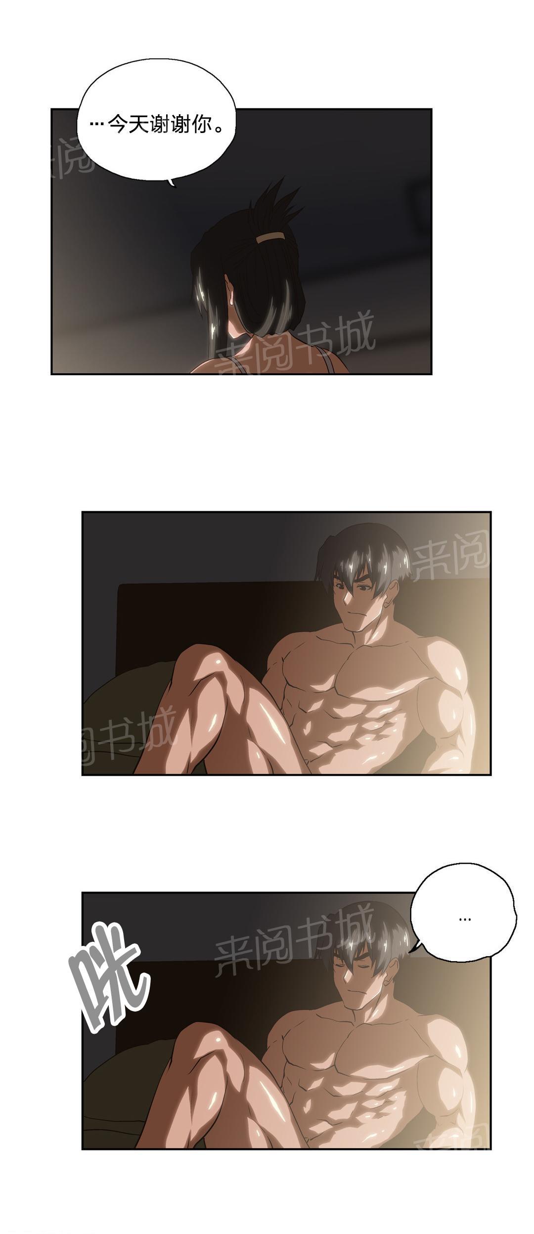 《脱单秘密》第91话 第12页