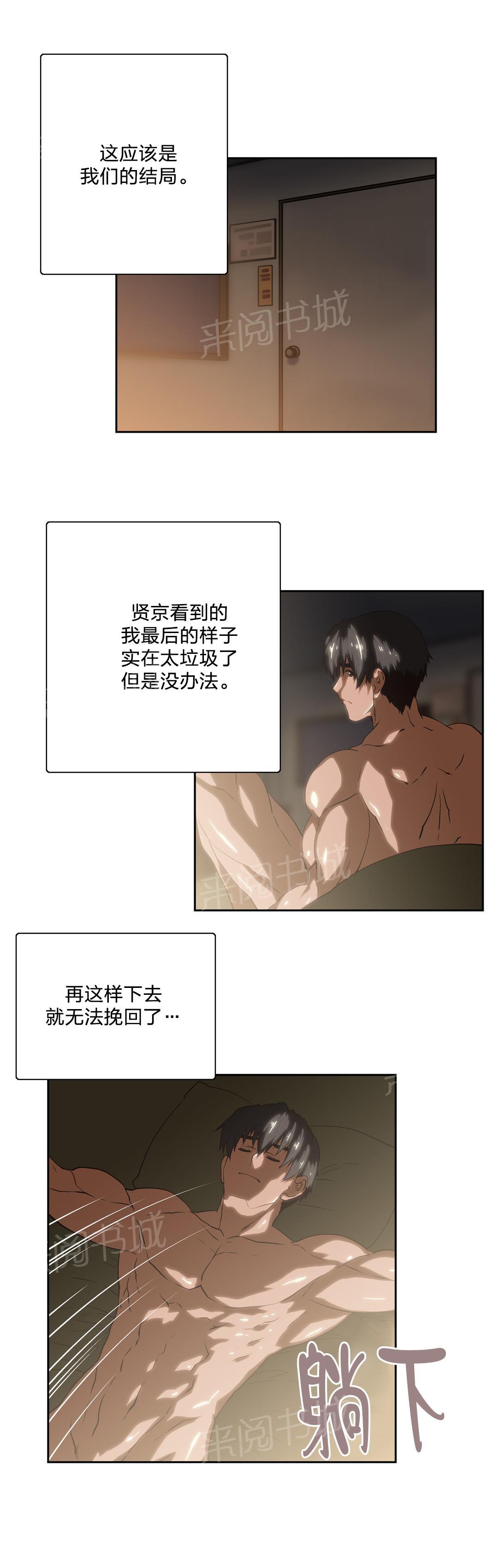 《脱单秘密》第91话 第13页