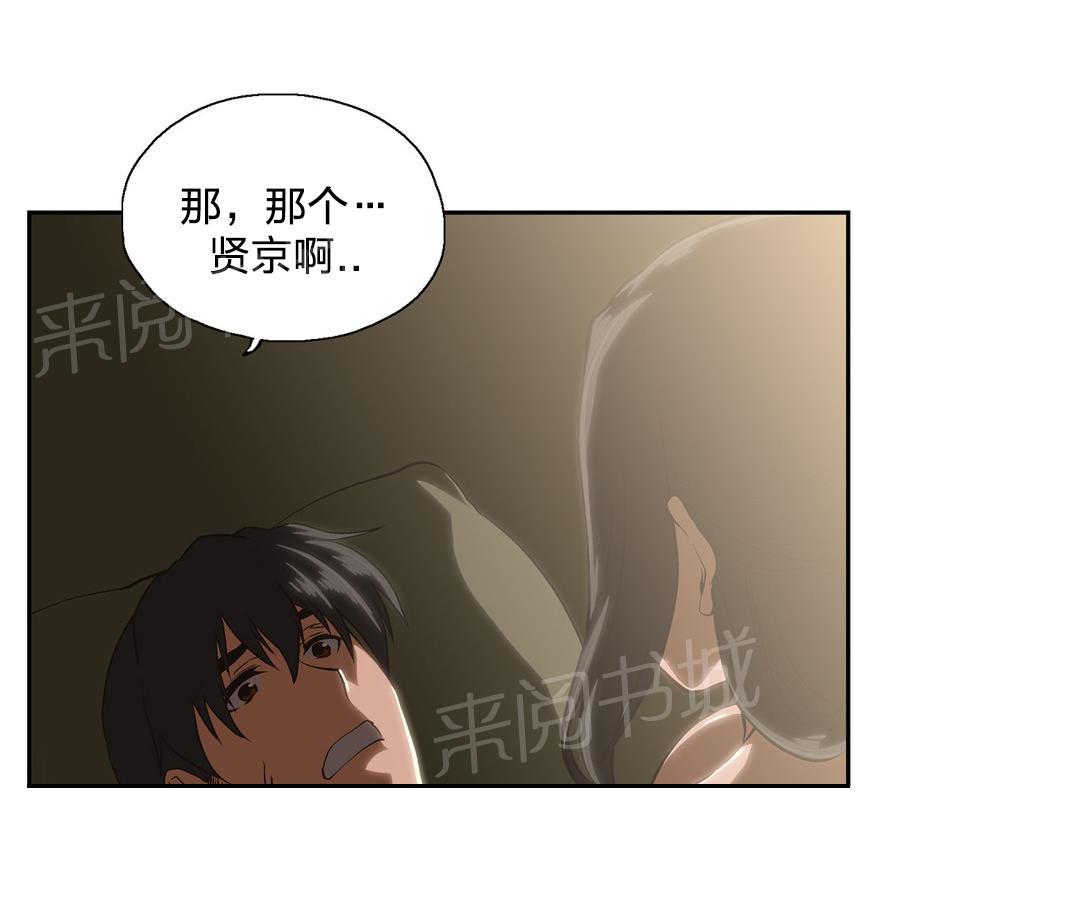 《脱单秘密》第91话 第2页