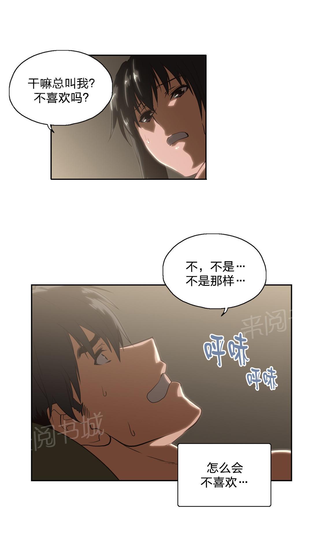 《脱单秘密》第91话 第3页