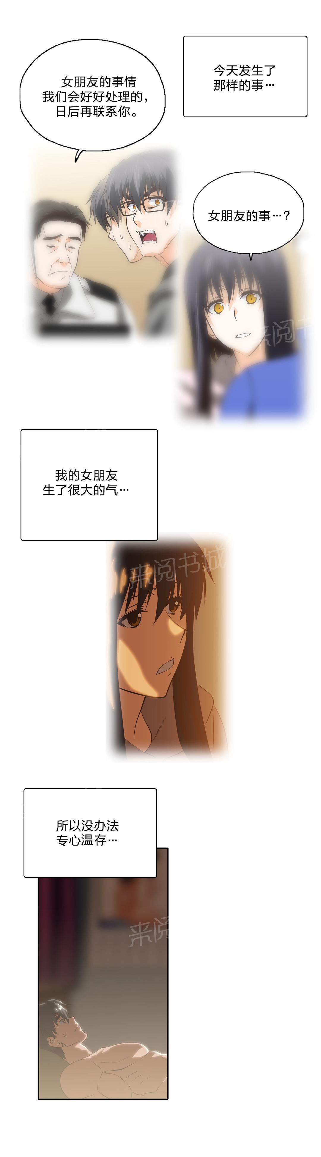 《脱单秘密》第91话 第4页
