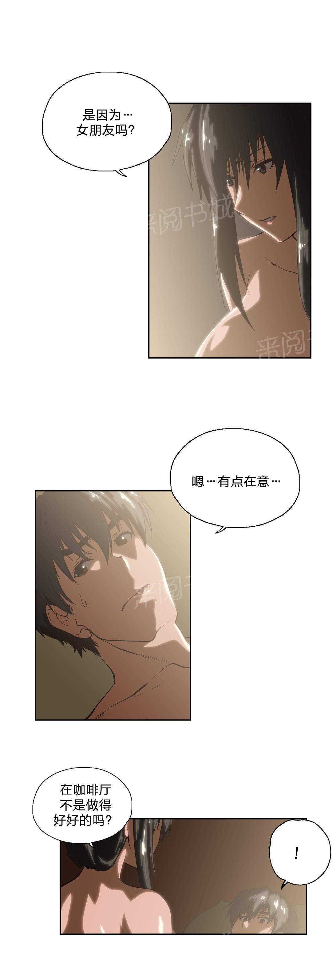 《脱单秘密》第91话 第5页