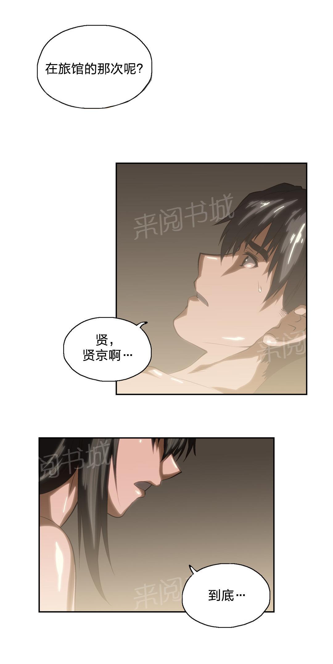 《脱单秘密》第91话 第7页