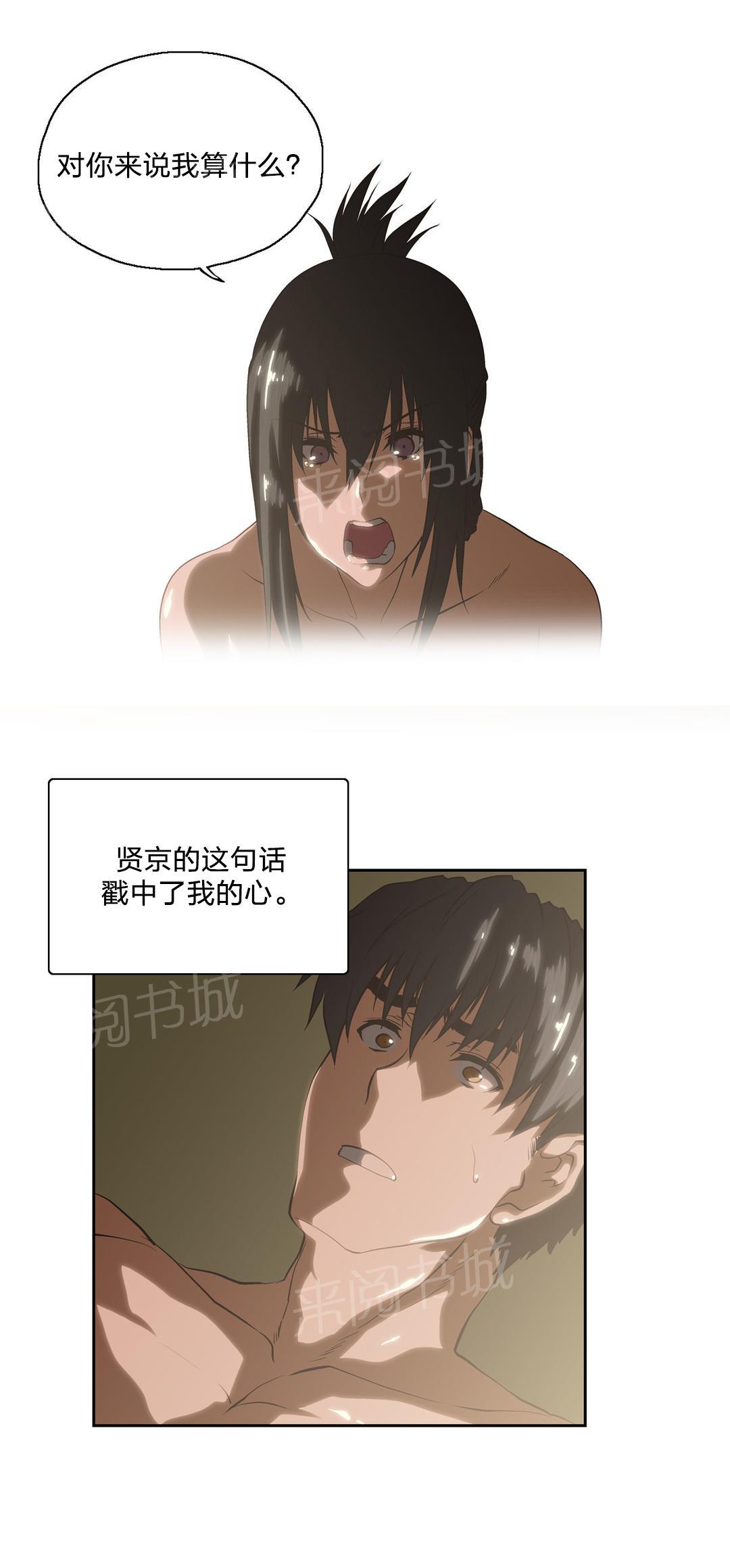《脱单秘密》第91话 第8页