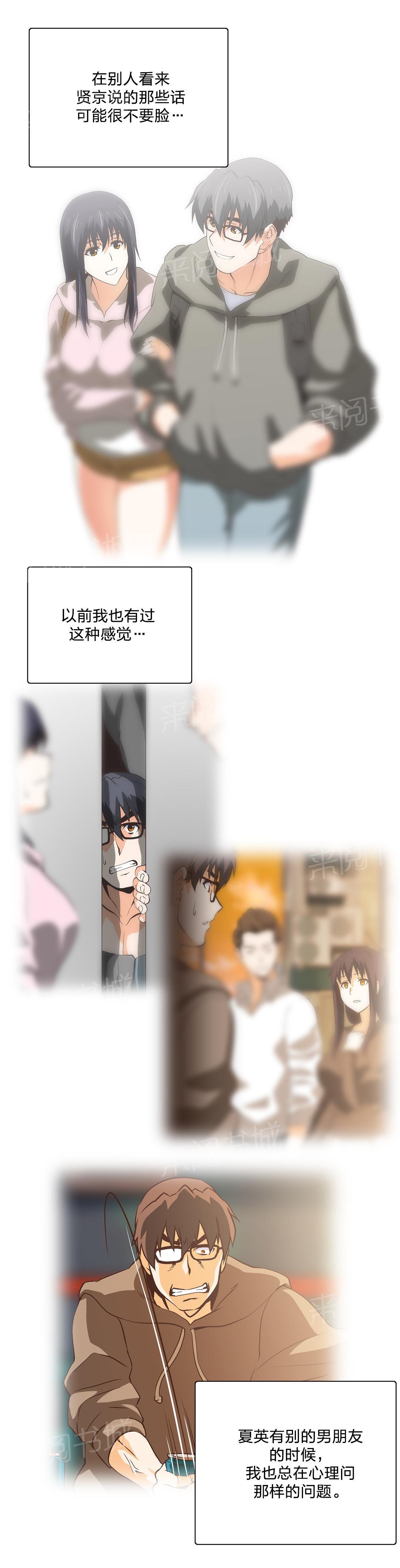 《脱单秘密》第91话 第9页