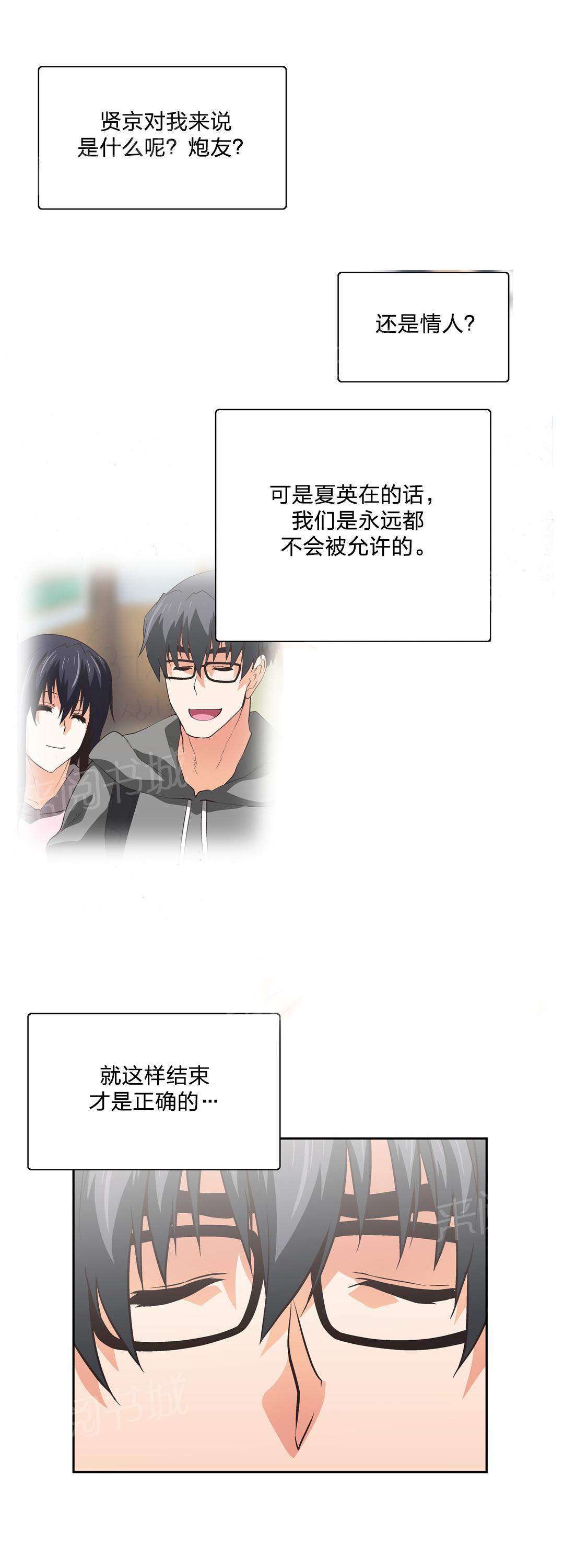 《脱单秘密》第92话 第10页