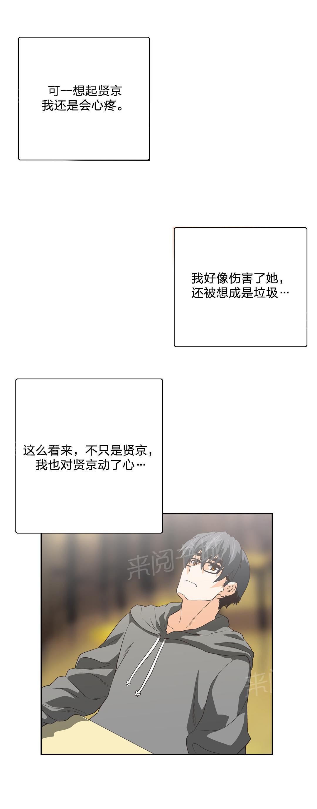 《脱单秘密》第92话 第11页