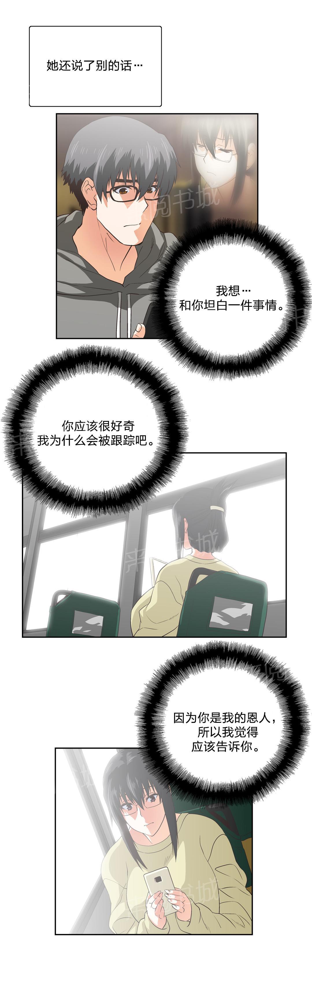 《脱单秘密》第92话 第3页
