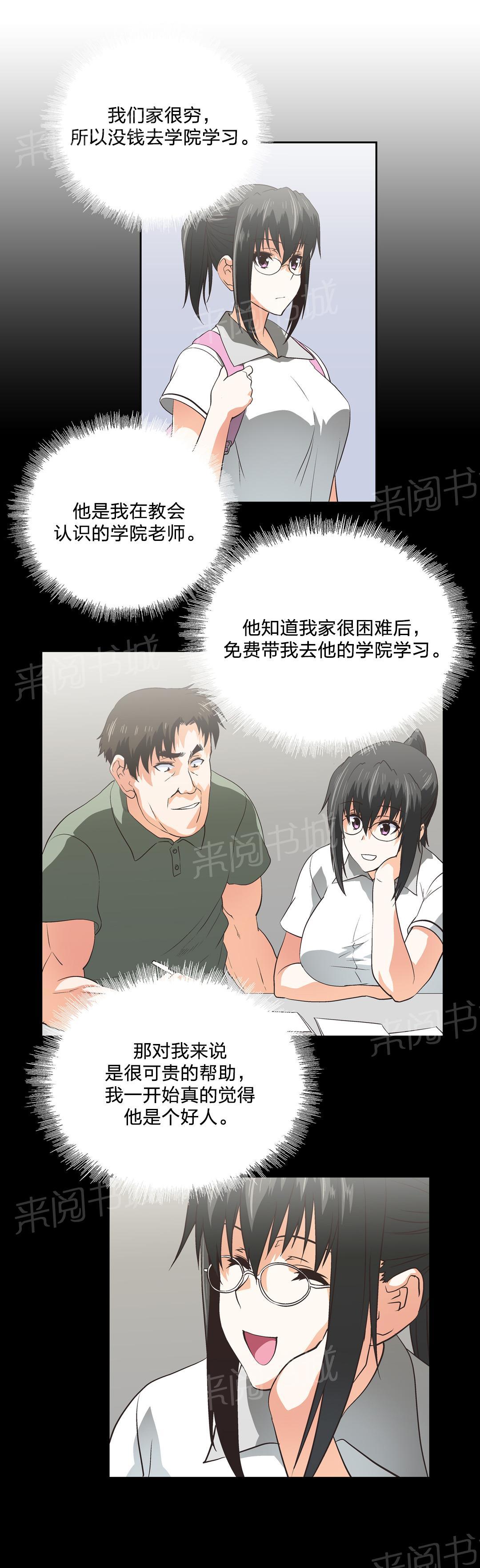 《脱单秘密》第92话 第4页
