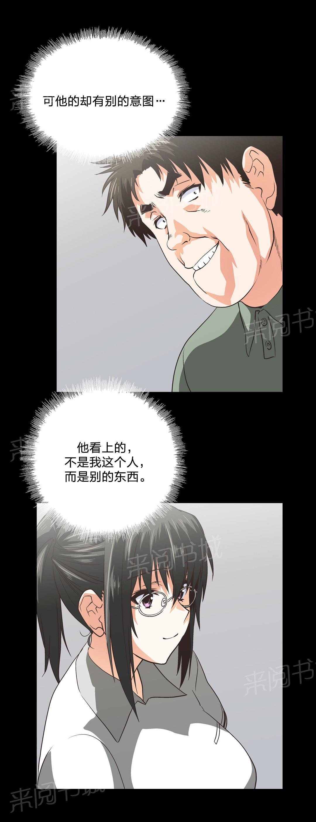 《脱单秘密》第92话 第5页