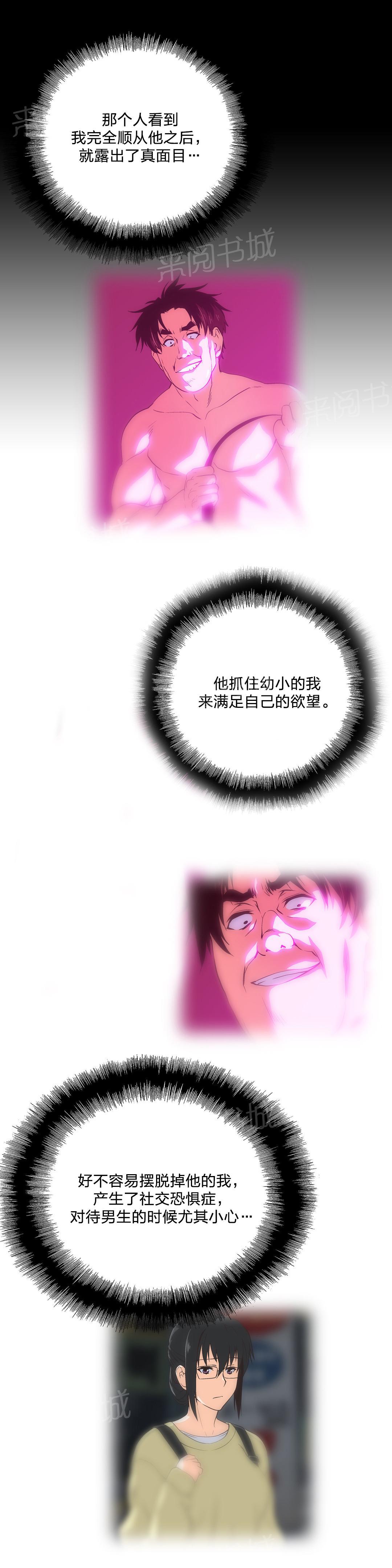 《脱单秘密》第92话 第6页
