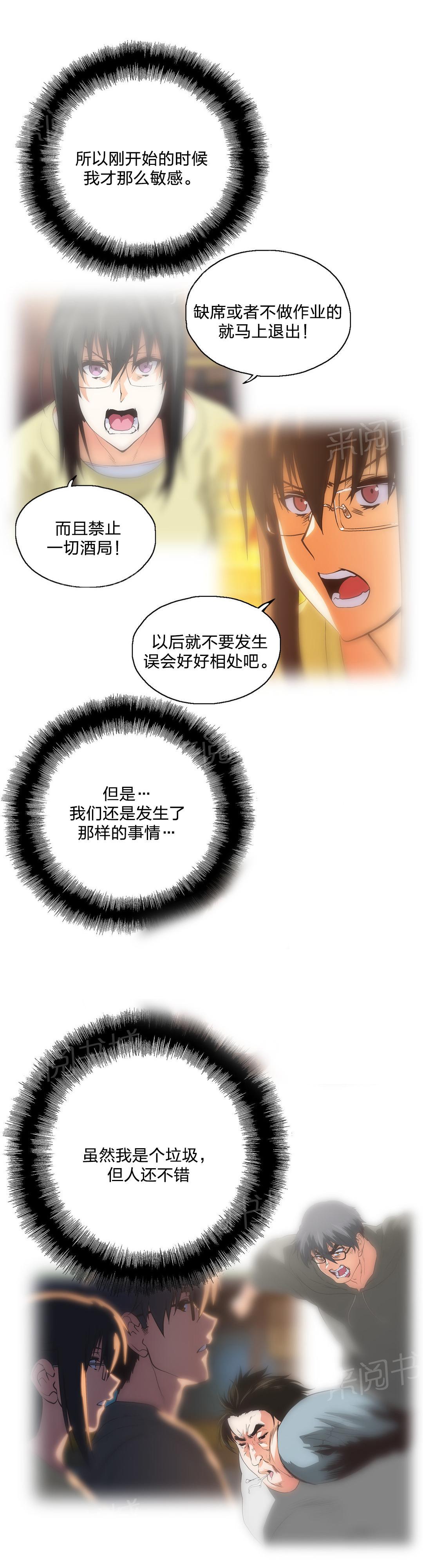 《脱单秘密》第92话 第7页