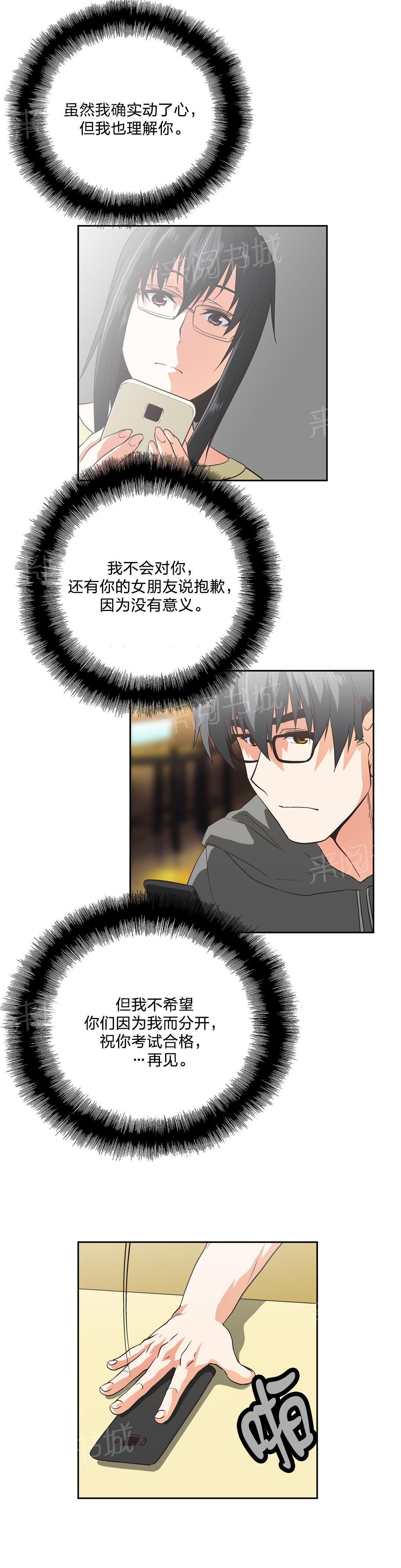 《脱单秘密》第92话 第8页