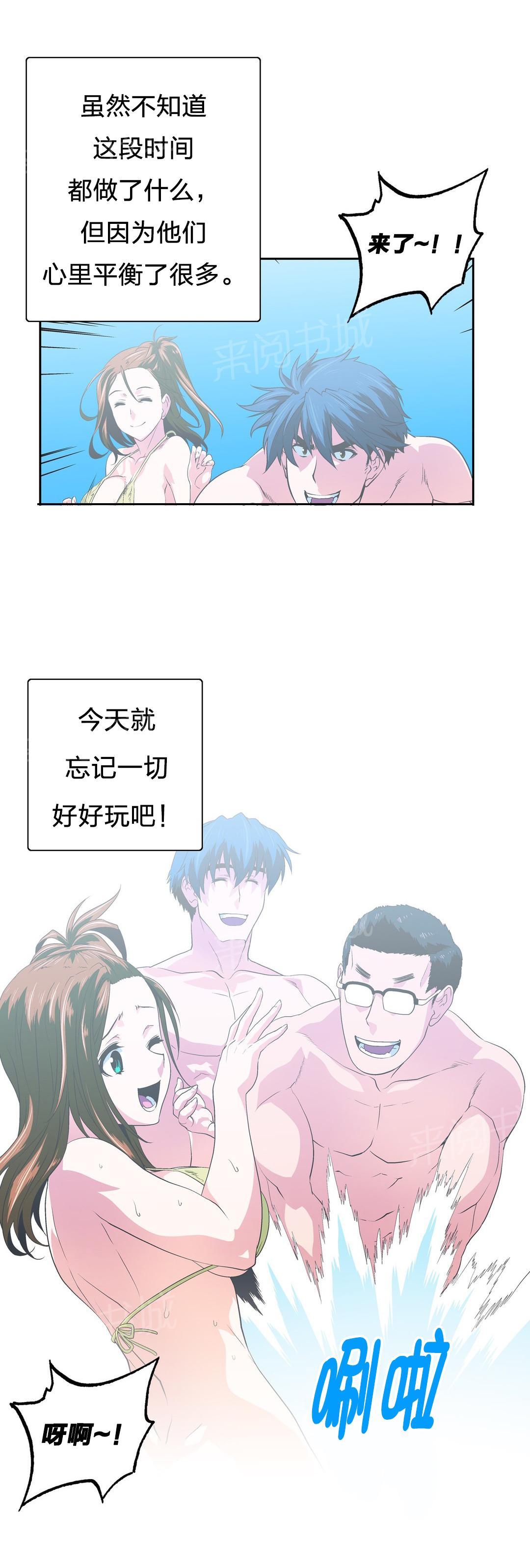 《脱单秘密》第93话 第10页