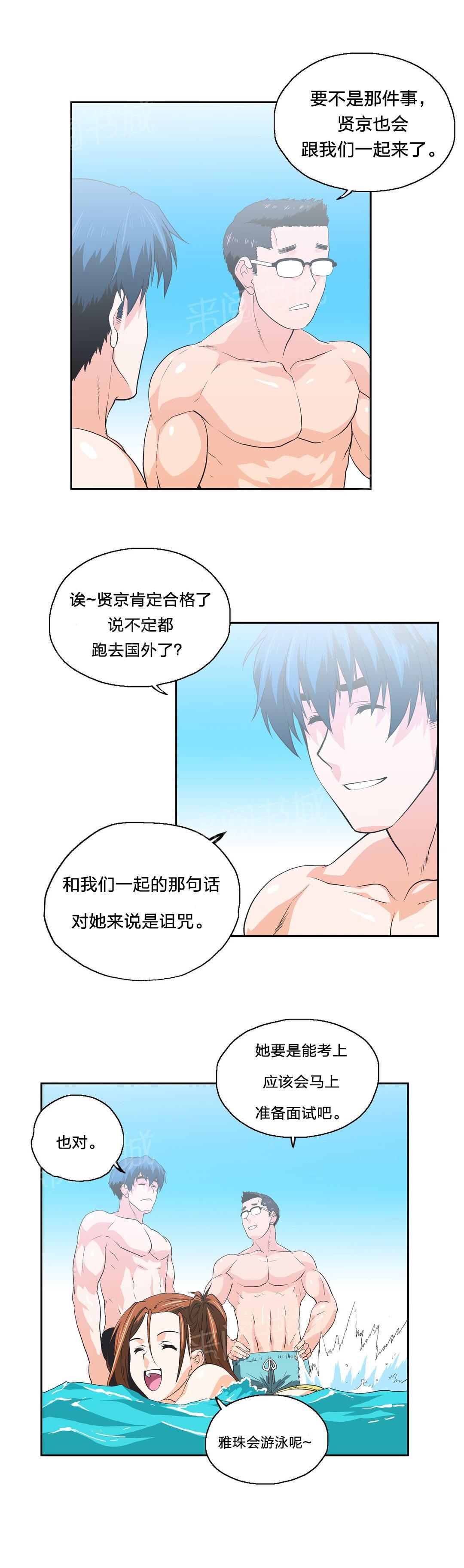 《脱单秘密》第93话 第11页