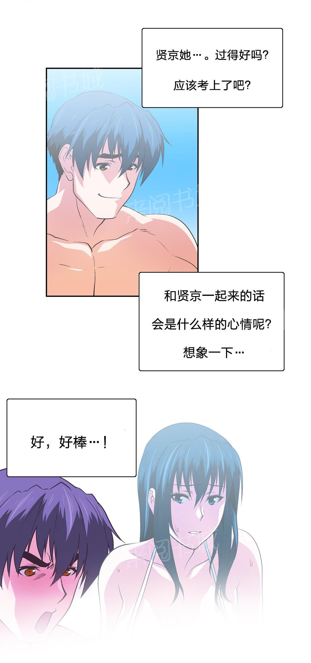 《脱单秘密》第93话 第12页