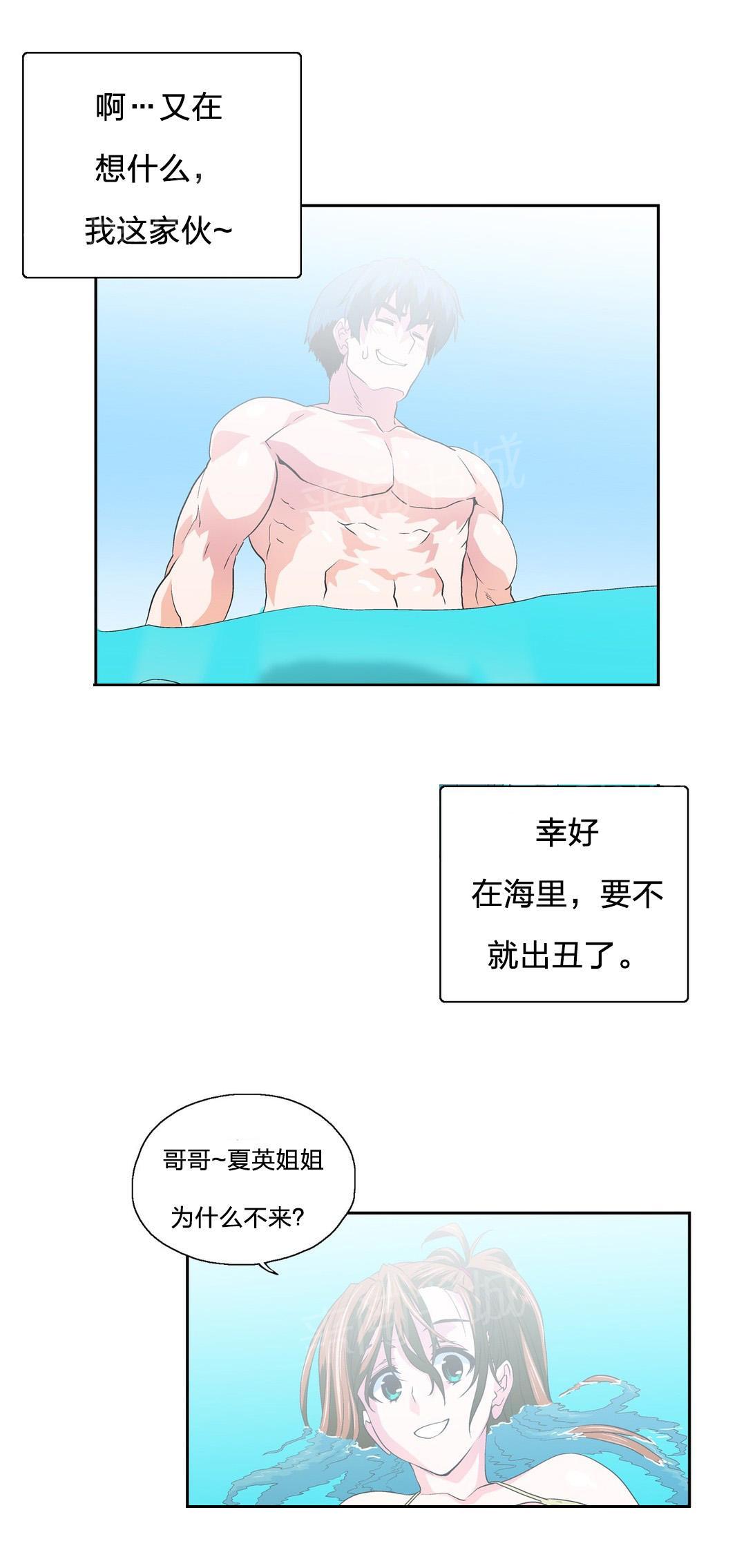 《脱单秘密》第93话 第13页