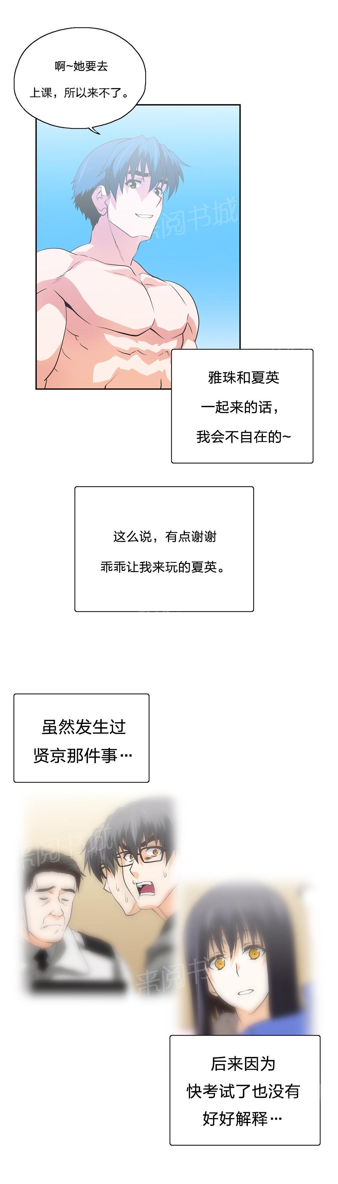 《脱单秘密》第93话 第14页