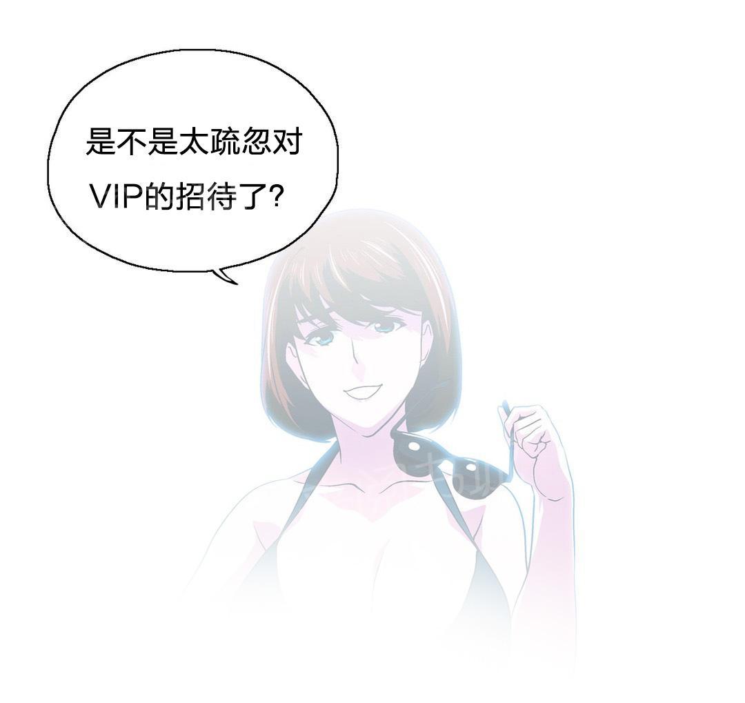 《脱单秘密》第93话 第17页